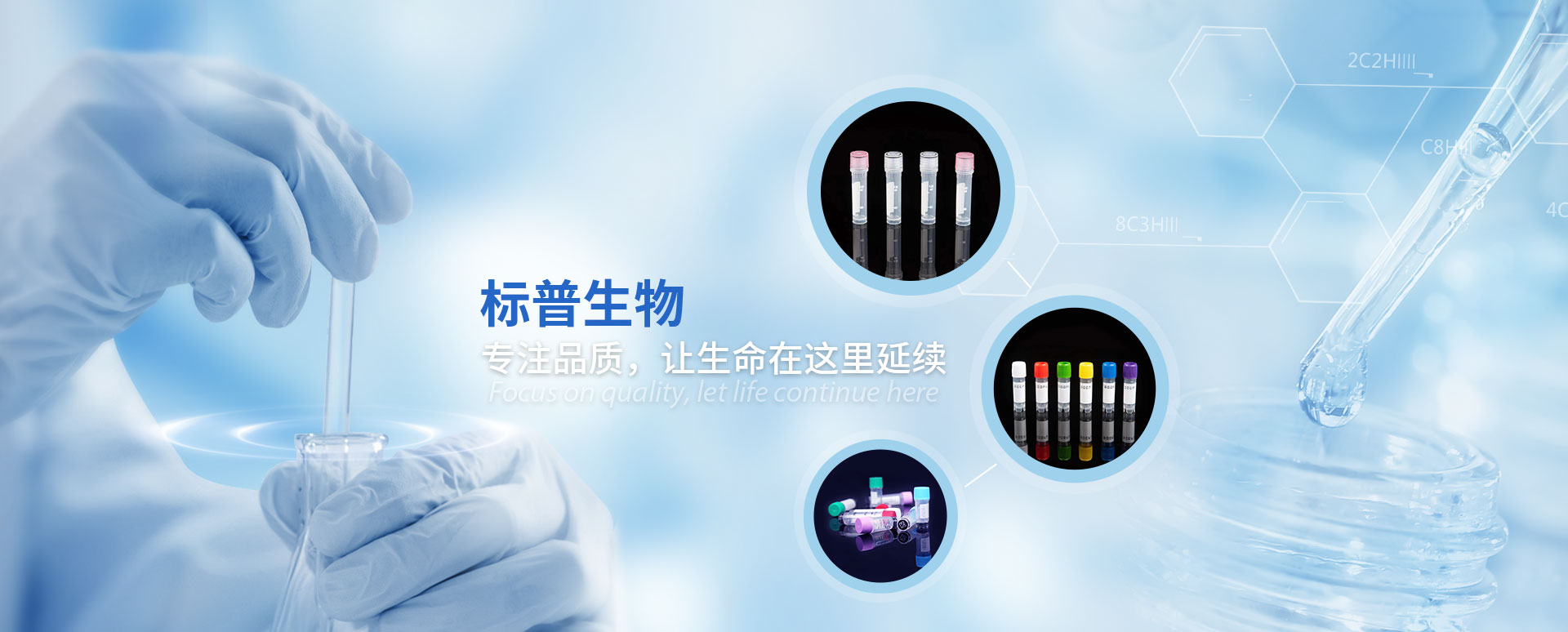標(biāo)普生物 專(zhuān)注品質(zhì)，讓生命在這里延續(xù)